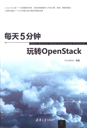 每天5分钟玩转OpenStack