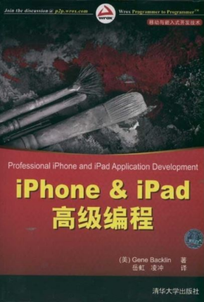 iPhone&amp;iPad高级编程 中文pdf