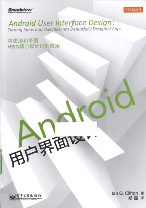 Android用户界面设计