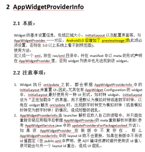 Android AppWidget开发