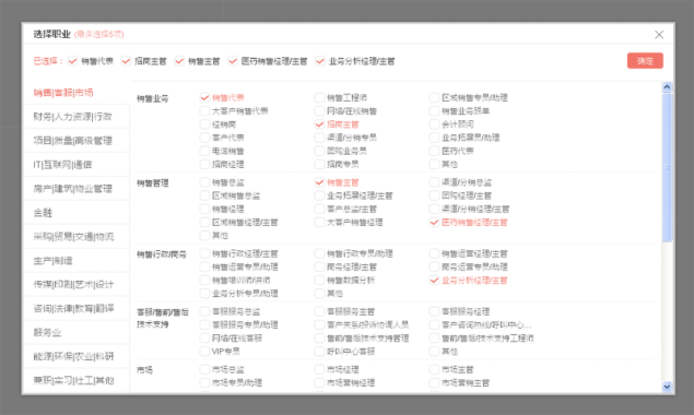 jquery表单点击弹出职位选择器代码