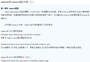 Android的Camera系统分析 中文
