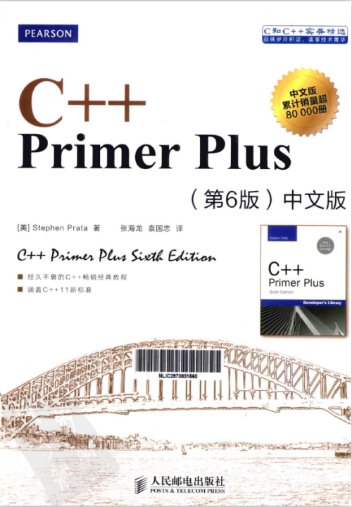 C ++Primer Plus （第6版） 中文版 完整pdf