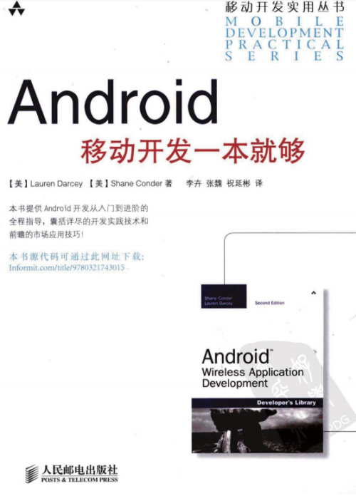 Android移动开发一本就够 中文PDF