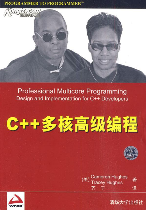 C++多核高级编程 （美）休斯 中文版 高清pdf