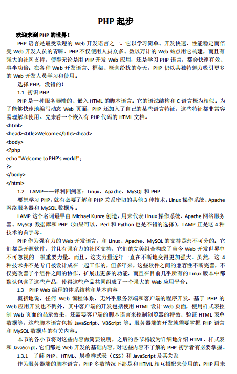 PHP起步 中文PDF
