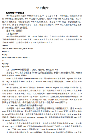 PHP起步 中文PDF