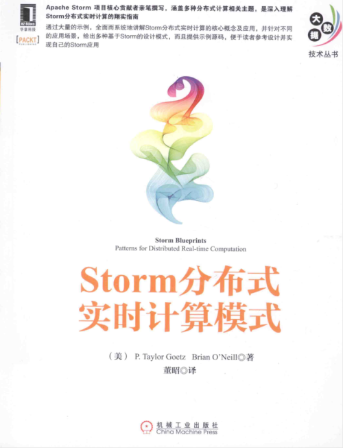 Storm分布式实时计算模式