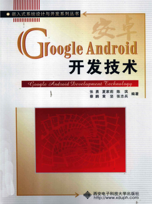 Google Android开发技术