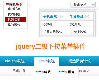 jquery导航菜单插件制作常用的jquery二级下拉菜单子内容