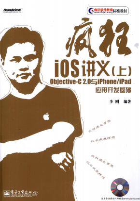 疯狂iOS 讲义（上） ob&lt;x&gt;jective-C 2.0与iPhone iPad应用开发基础 PDF