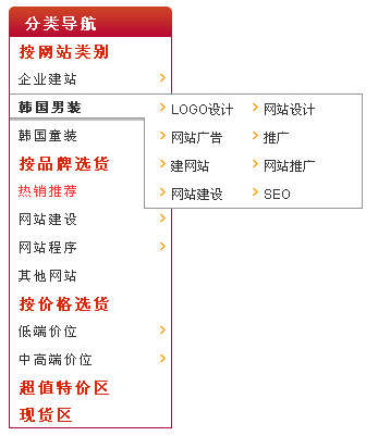 css仿京东商城商品分类导航菜单样式代码