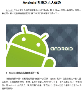 Android系统之六大优势 中文