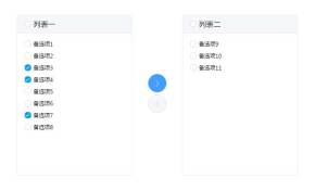 jQuery全选列表穿梭框代码