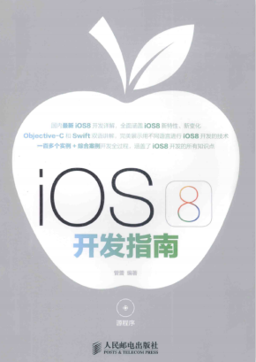 IOS 8开发指南 中文完整高清PDF