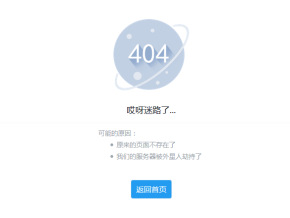 简单的404页面不存在模板