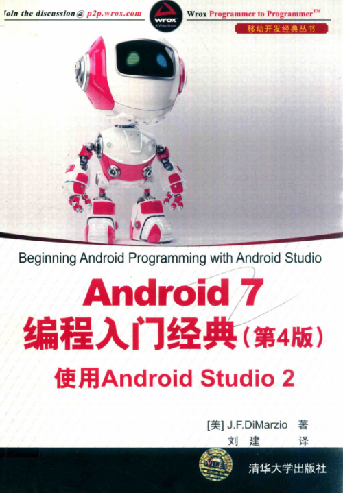 Android 7编程入门经典（第4版） 使用Android Studio 2 中文pdf