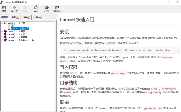 Laravel 4.0参考手册 中文版CHM