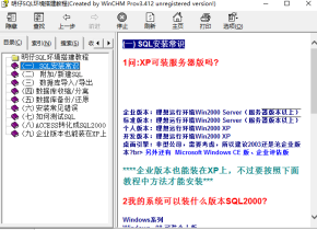 明仔SQL环境搭建教程 百度网盘下载