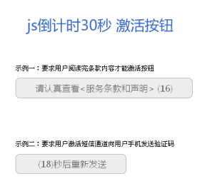 js点击按钮倒计时30秒发送手机验证码代码