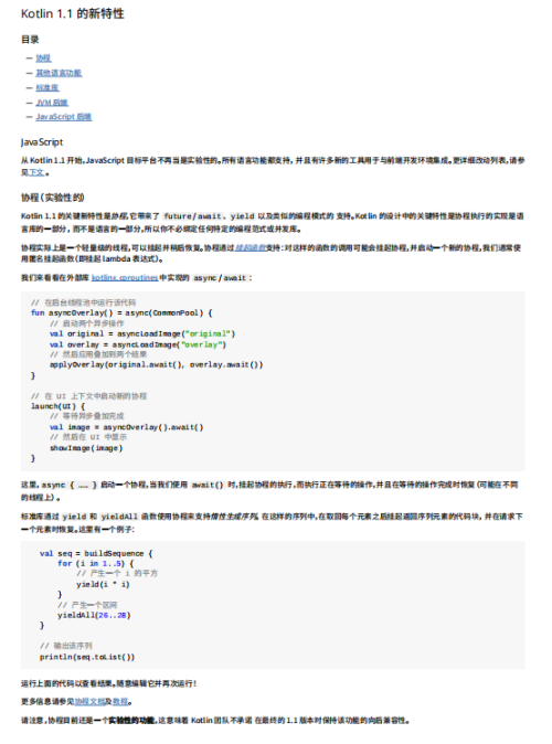 Kotlin中文文档 高清完整PDF