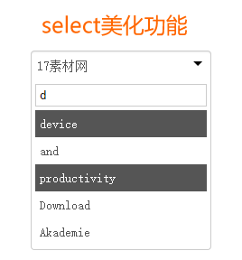 jQuery带搜索框的select下拉框美化插件