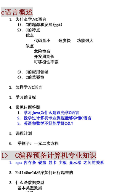 郝斌老师C语言 PDF