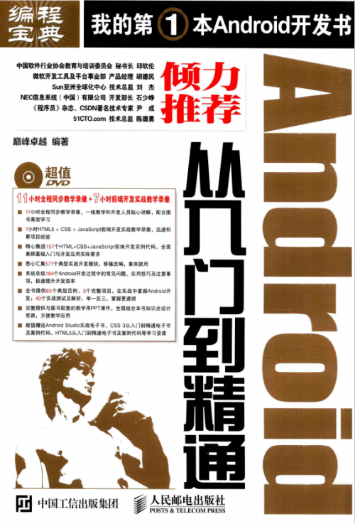 Android从入门到精通 巅峰卓越 完整pdf