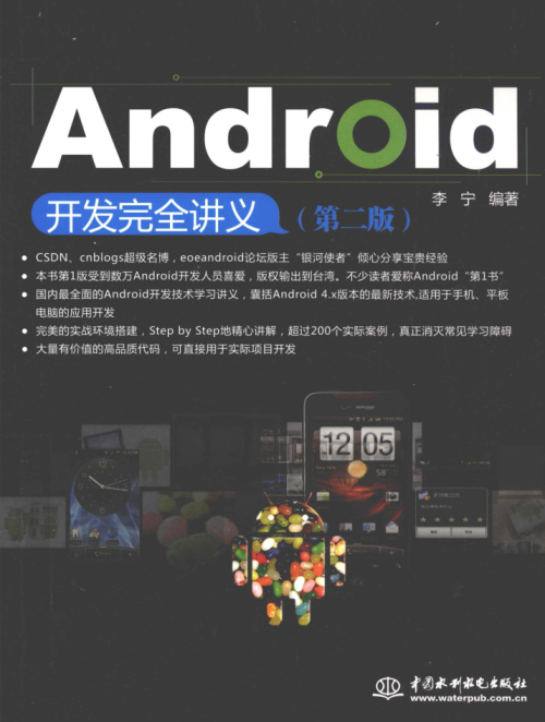 Android开发完全讲义 第2版