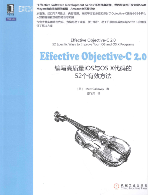 Effective ob jective-C 2.0 编写高质量iOS与OS X代码的52个有效方法