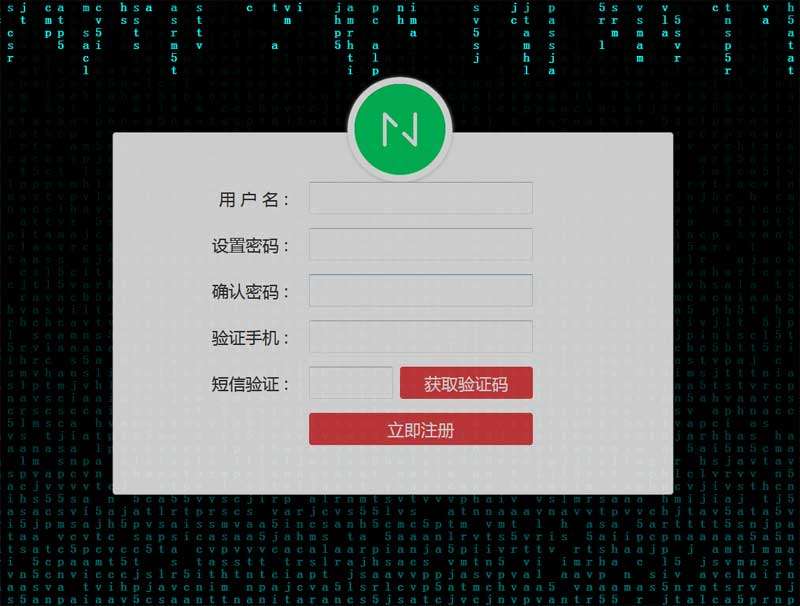 代码雨的用户注册页面
