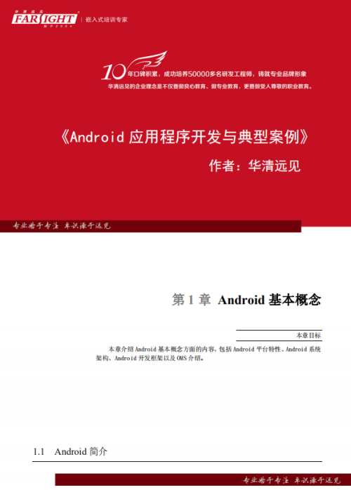 Android应用程序开发与典型案例 pdf