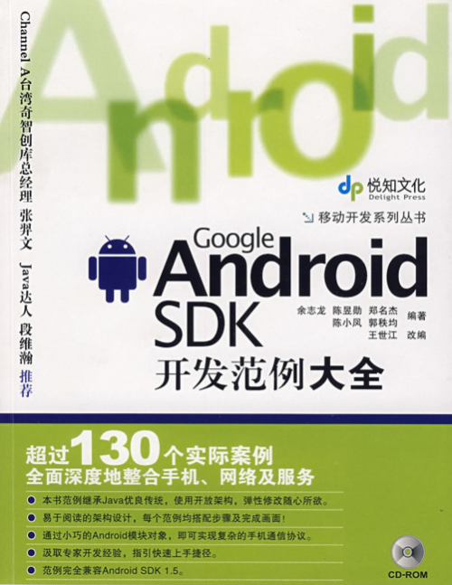 Google.Android.SDK开发范例大全 中文PDF