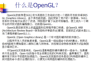 OpenGL程序设计基础（陈少强） 中文