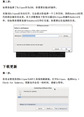 Android SDK上手指南 中文PDF