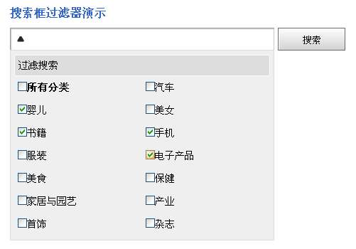 jquery分类搜索框带过滤器的搜索框