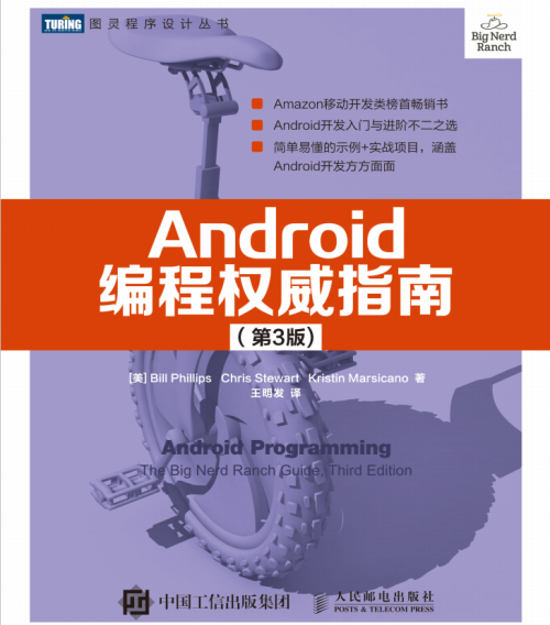 Android编程权威指南（第3版） 中文pdf