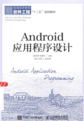 Android应用程序设计