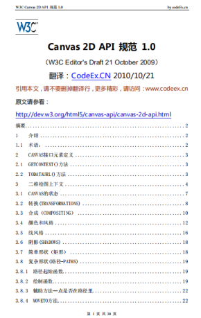 HTML5 Canvas 2D API 规范1.0 中文 PDF百度网盘下载