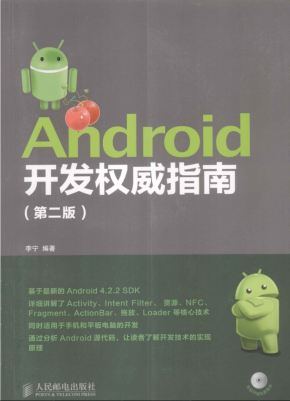 Android开发权威指南 第二版