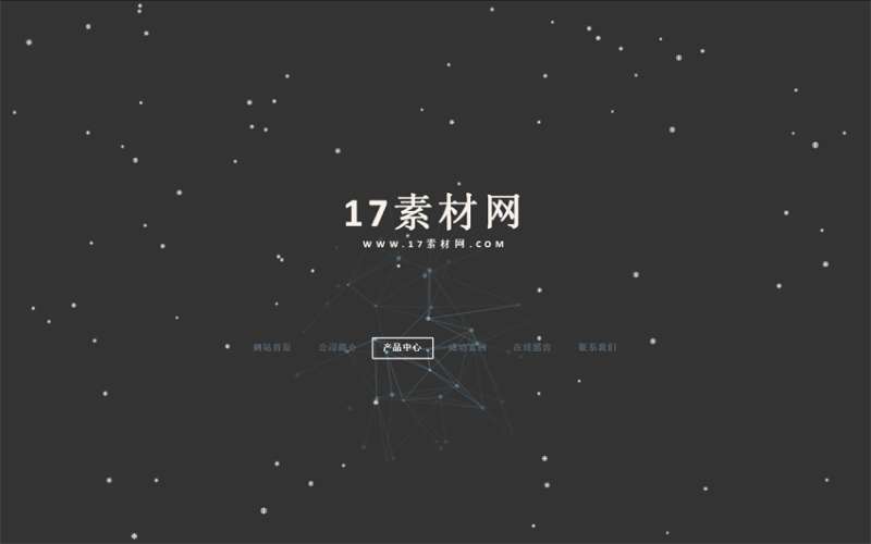 黑色炫酷的html5飘雪星空引导页模板