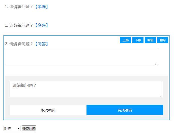 jQuery问卷调查表单自定义编辑代码