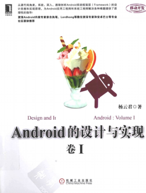 Android的设计与实现：卷I PDF