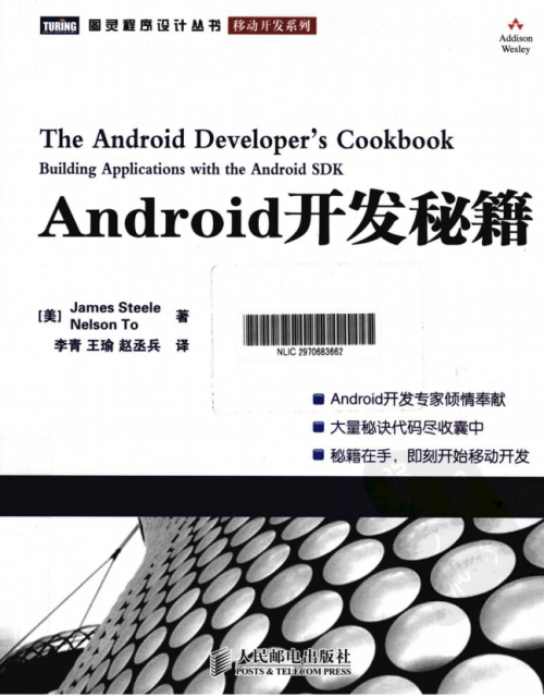 Android开发秘籍 中文pdf