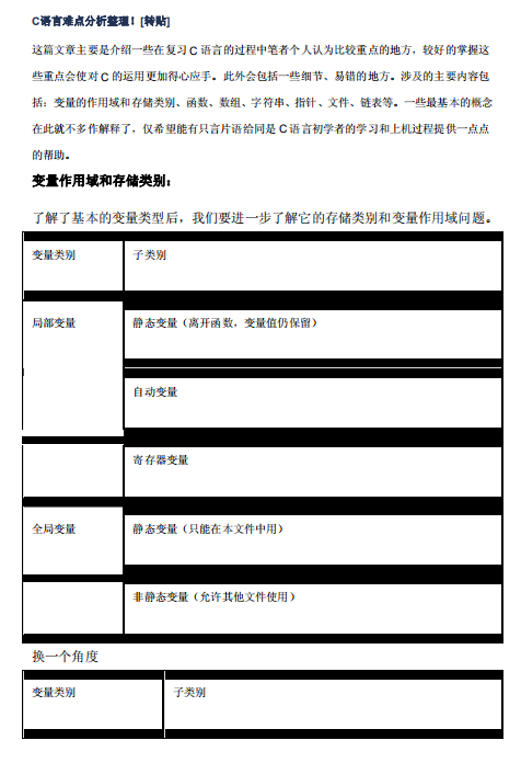 C语言难点及分析 PDF