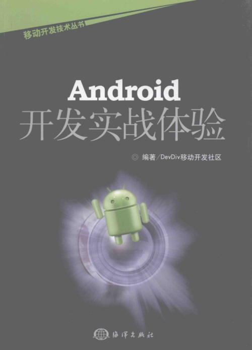 Android开发实战体验