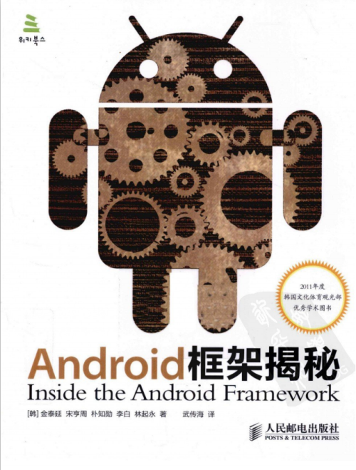 Android框架揭秘 中文PDF