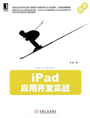 iPad应用开发实战 PDF