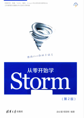 从零开始学Storm 第2版