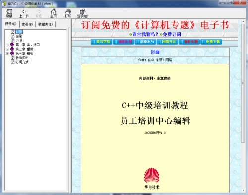 华为C++中级培训教材 chm版